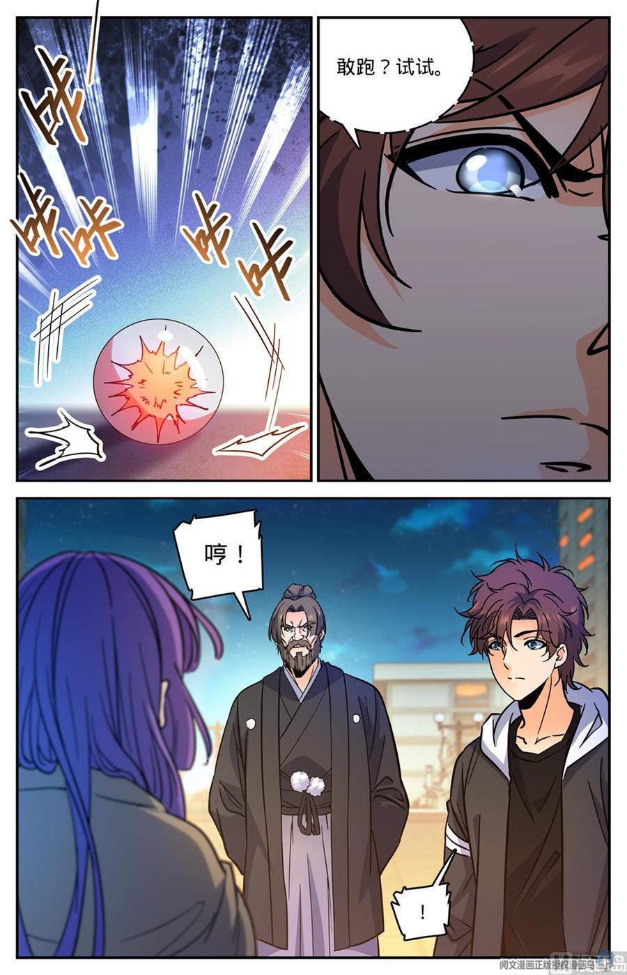全职法师498 有妖进海