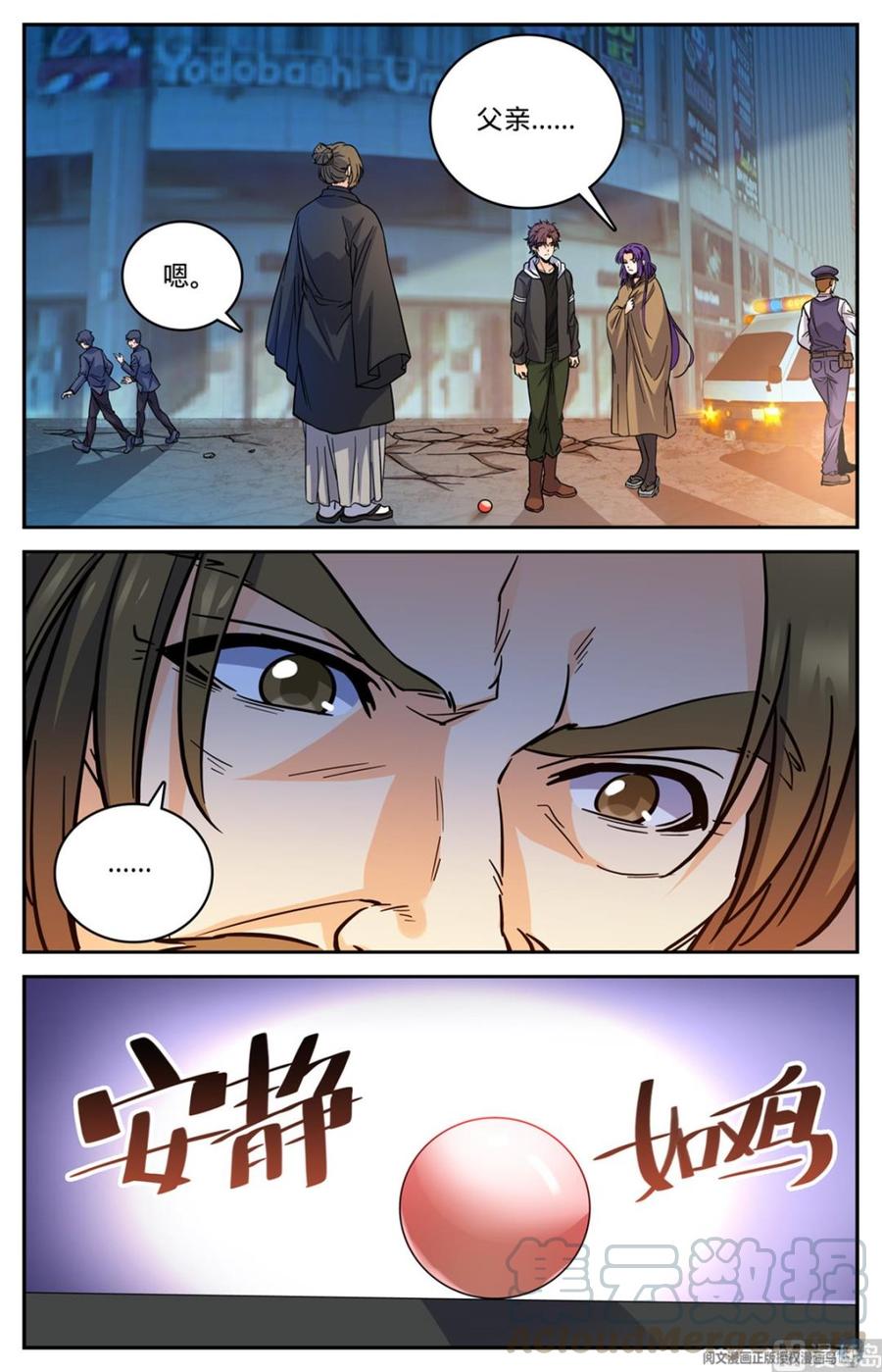 全职法师498 有妖进海