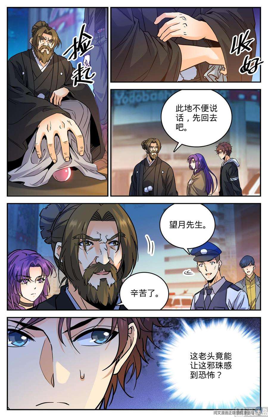 全职法师498 有妖进海