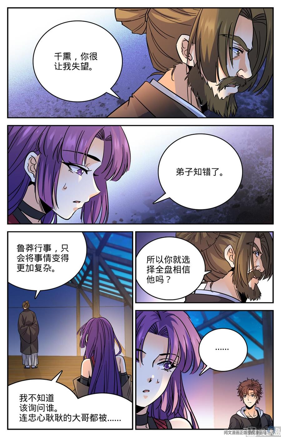 全职法师498 有妖进海