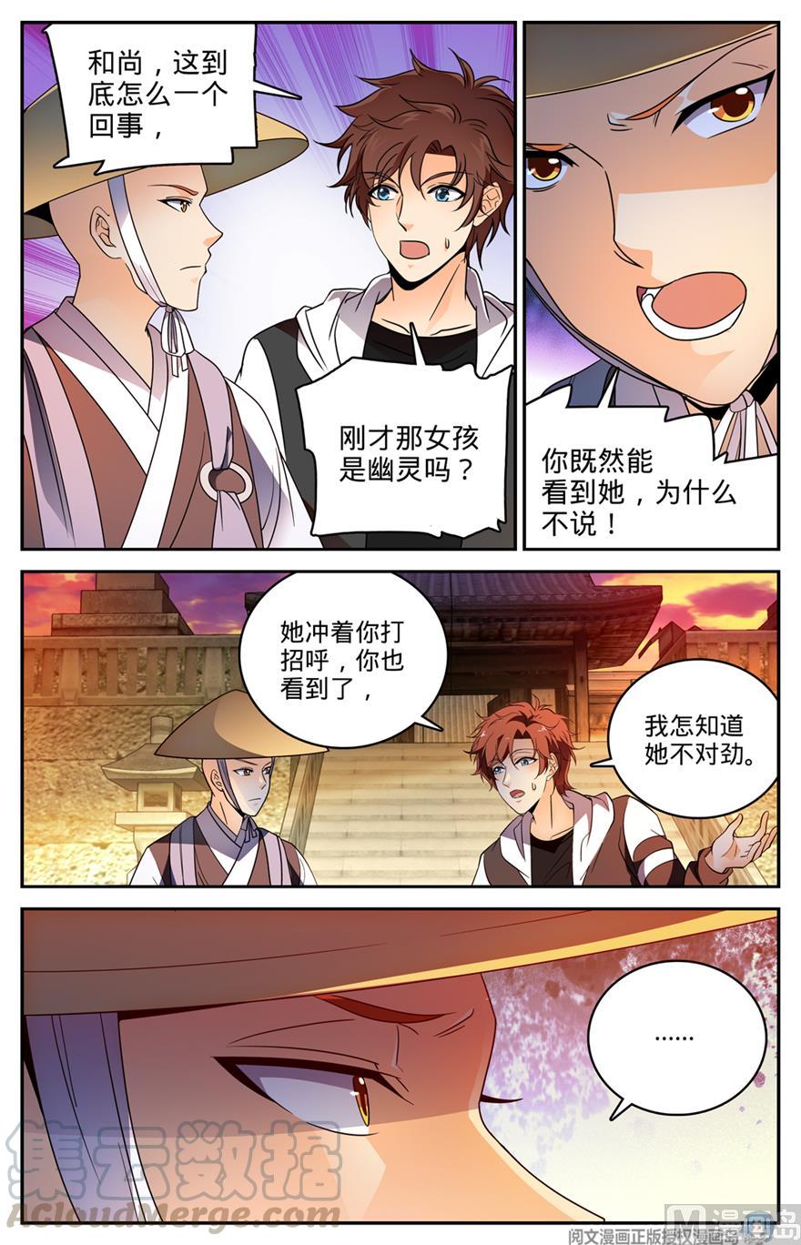 全职法师518 风盘陷阱