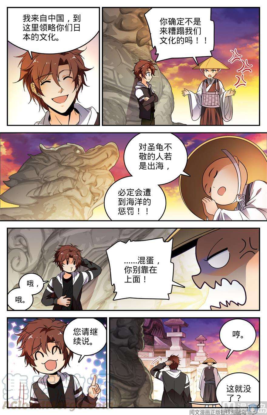 全职法师518 风盘陷阱