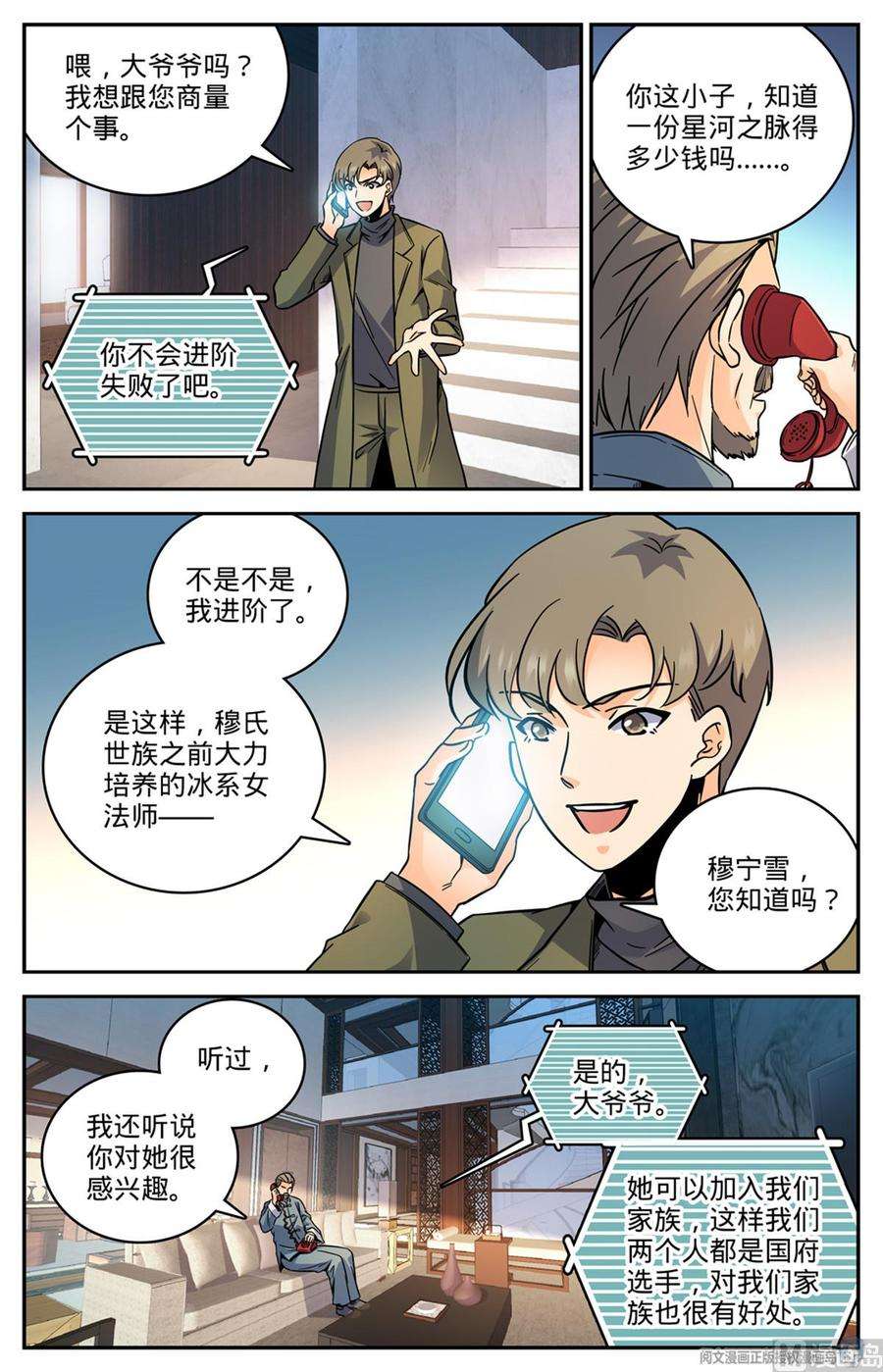 全职法师525 合力杀妖！