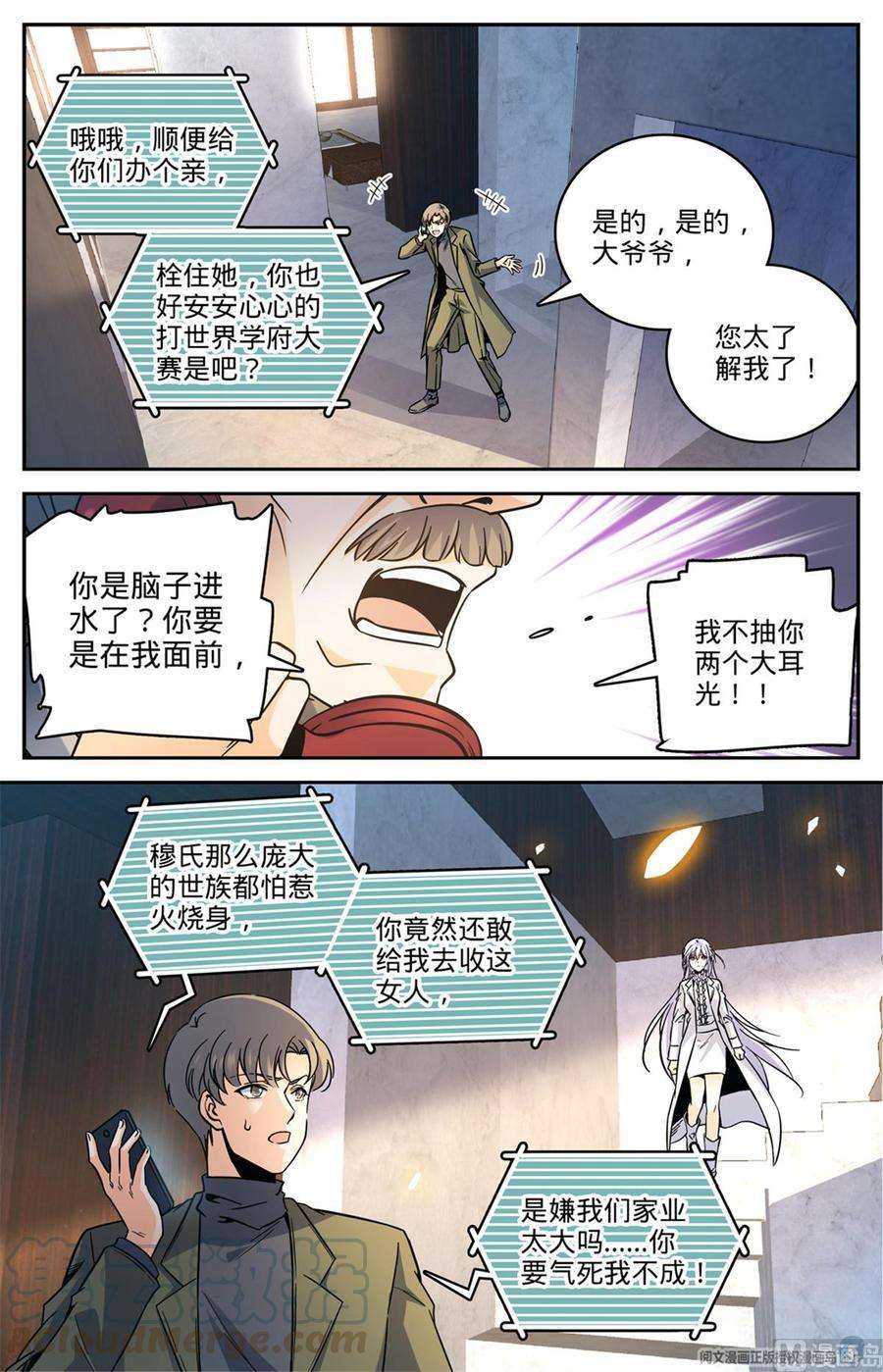 全职法师525 合力杀妖！