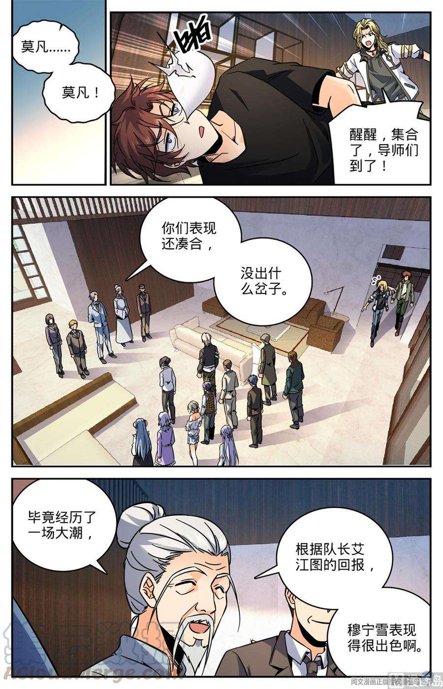 全职法师525 合力杀妖！