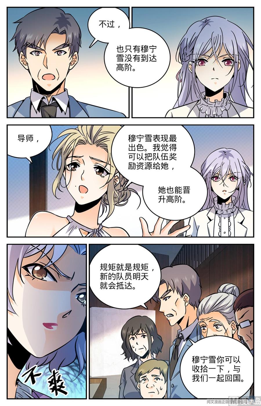 全职法师525 合力杀妖！