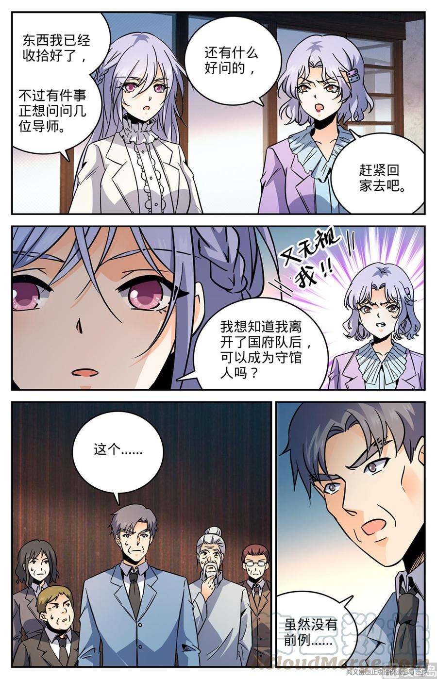 全职法师525 合力杀妖！