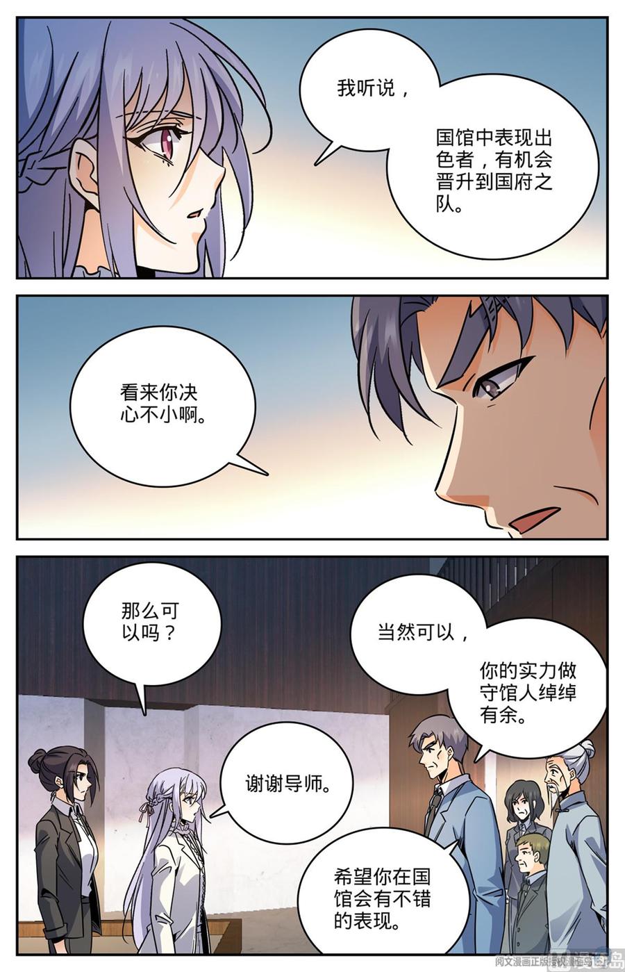全职法师525 合力杀妖！