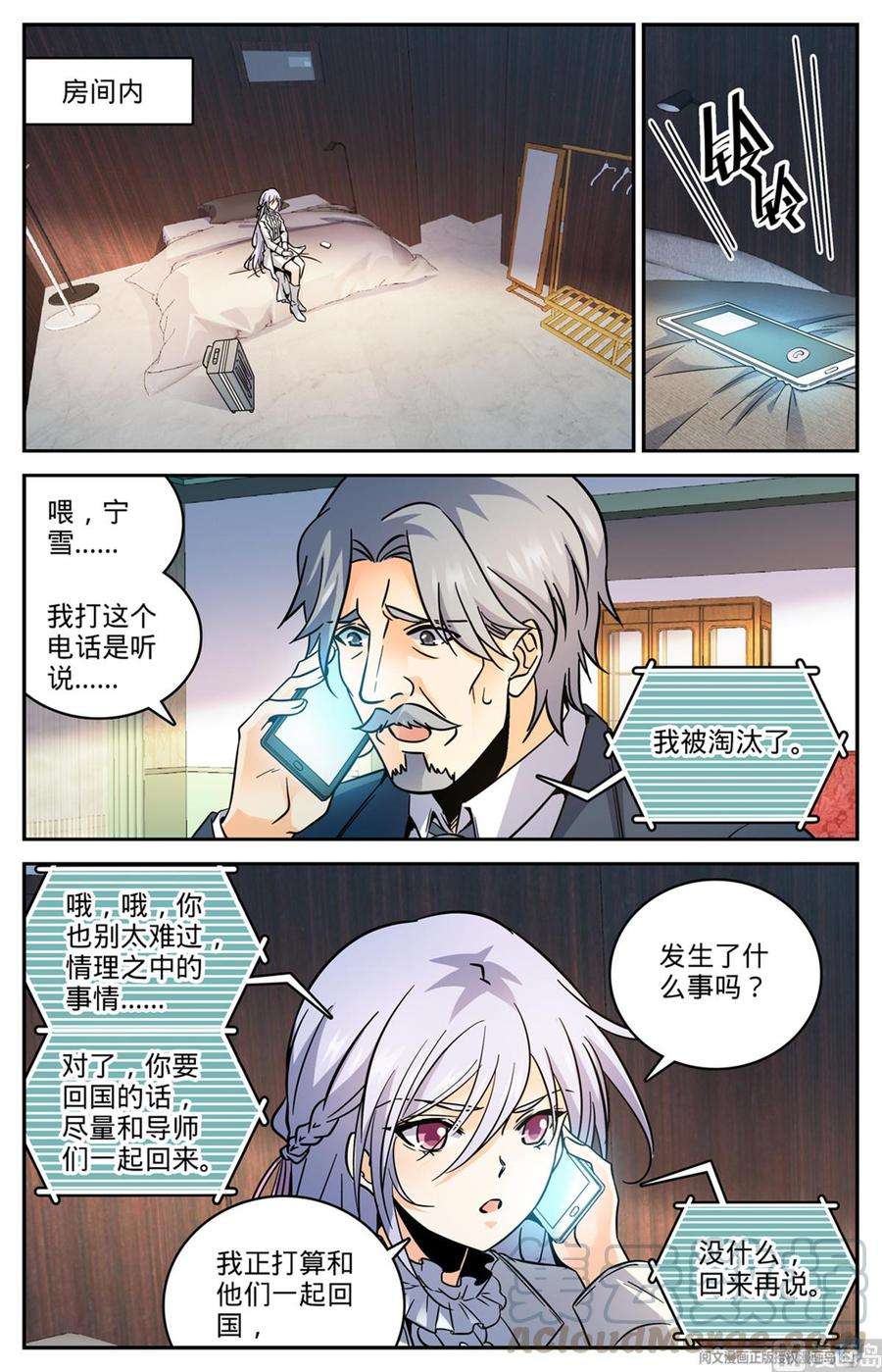 全职法师525 合力杀妖！