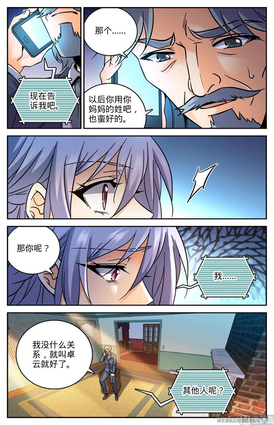 全职法师525 合力杀妖！