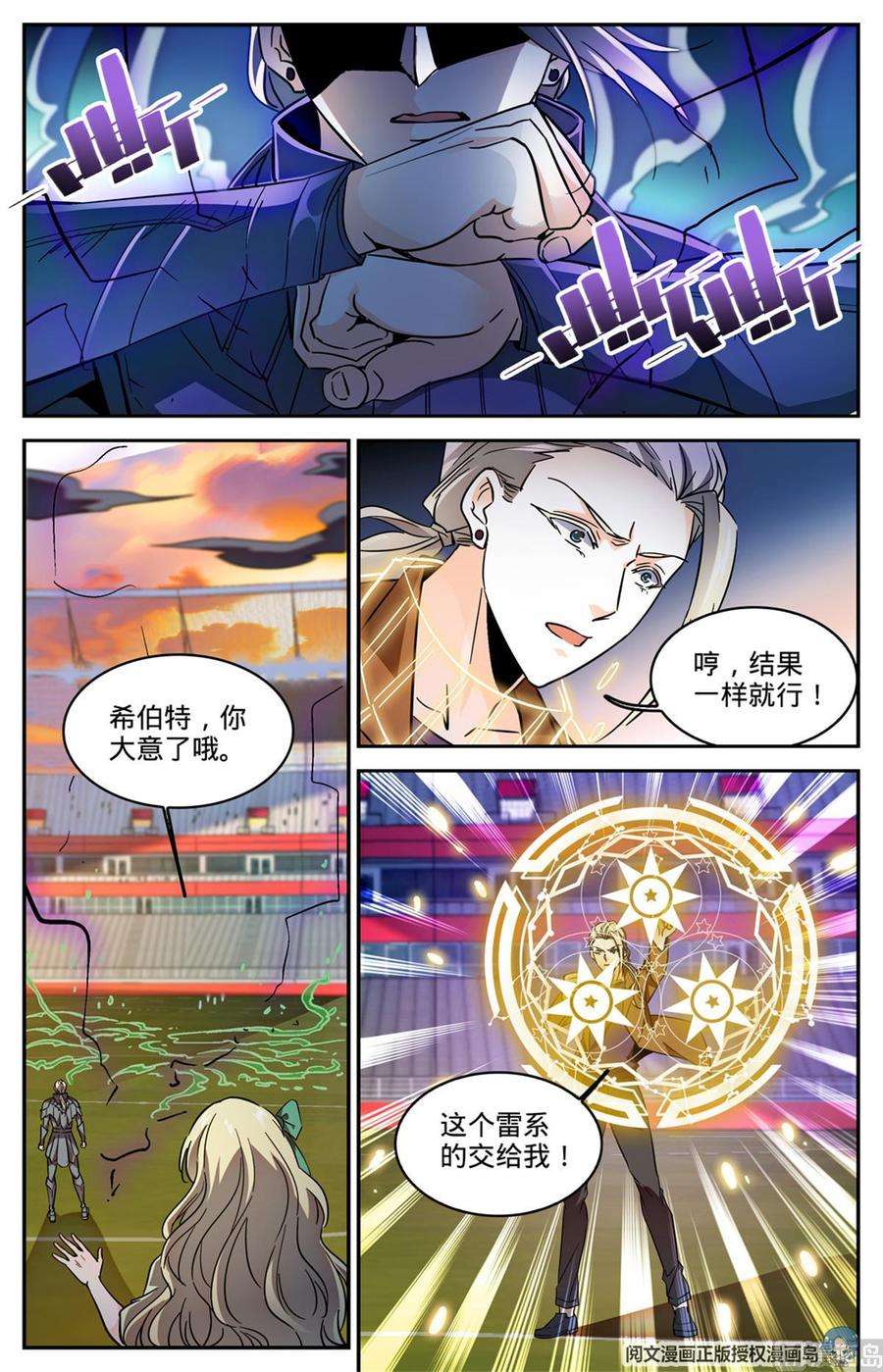 全职法师573 算钱！