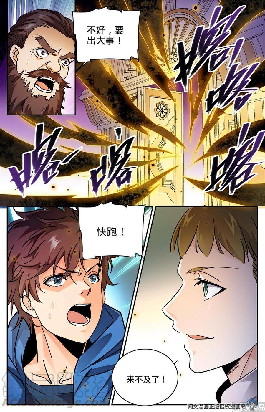 全职法师573 算钱！