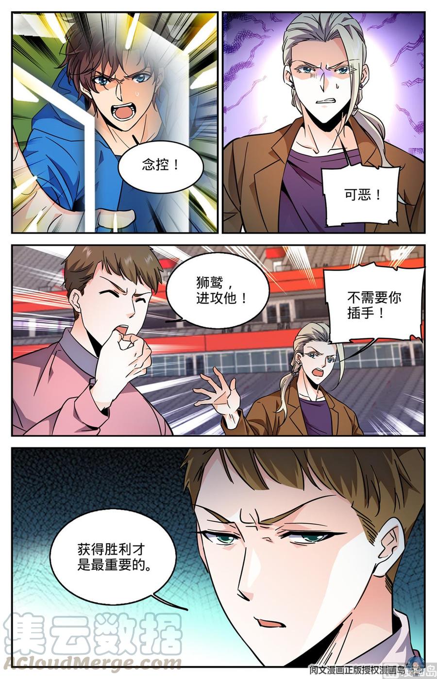 全职法师573 算钱！