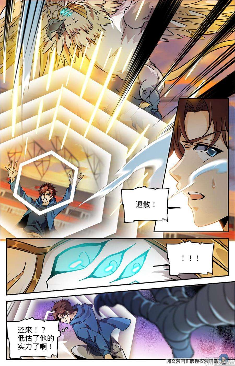 全职法师573 算钱！