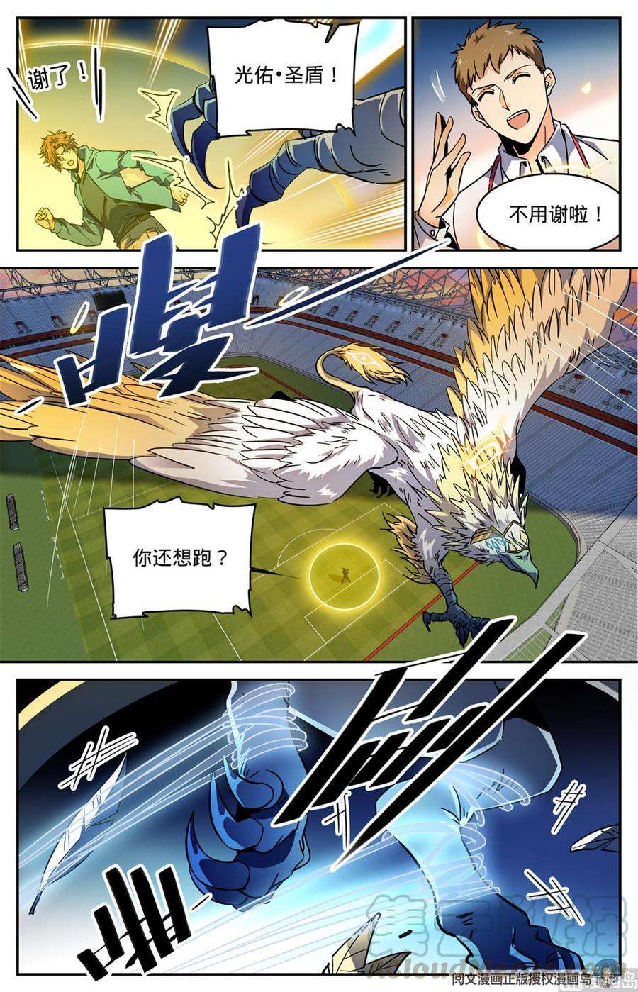 全职法师573 算钱！