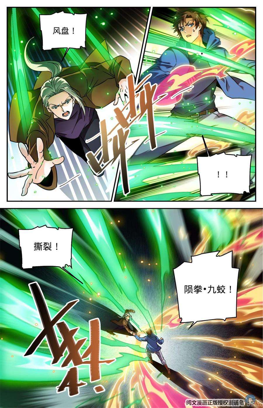 全职法师573 算钱！