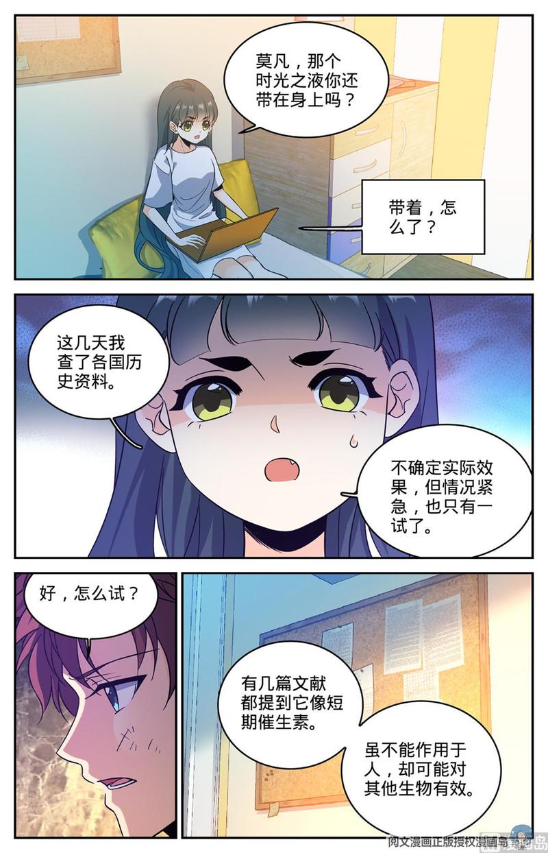 全职法师593 说杀就杀！