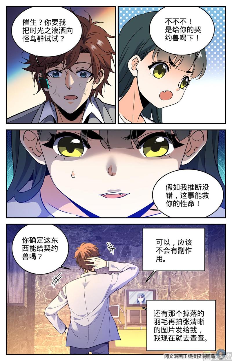全职法师593 说杀就杀！