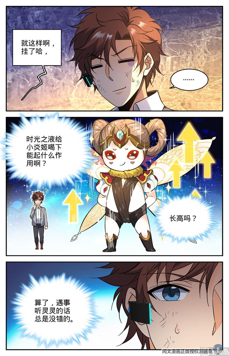全职法师593 说杀就杀！