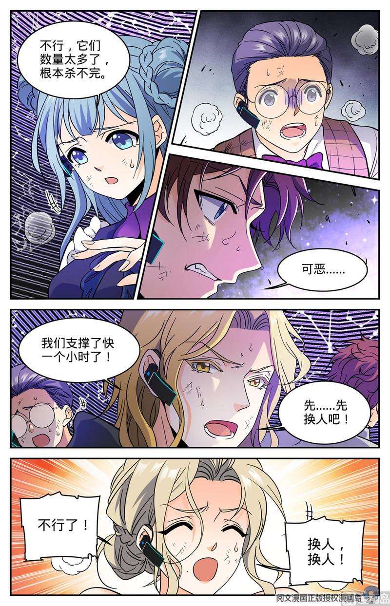 全职法师593 说杀就杀！