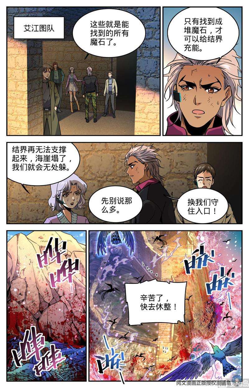 全职法师593 说杀就杀！