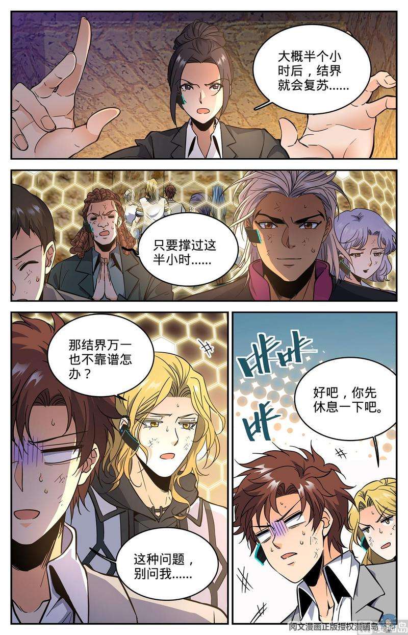 全职法师593 说杀就杀！