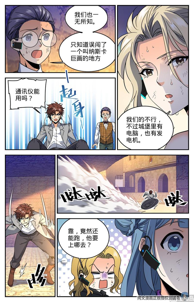 全职法师593 说杀就杀！