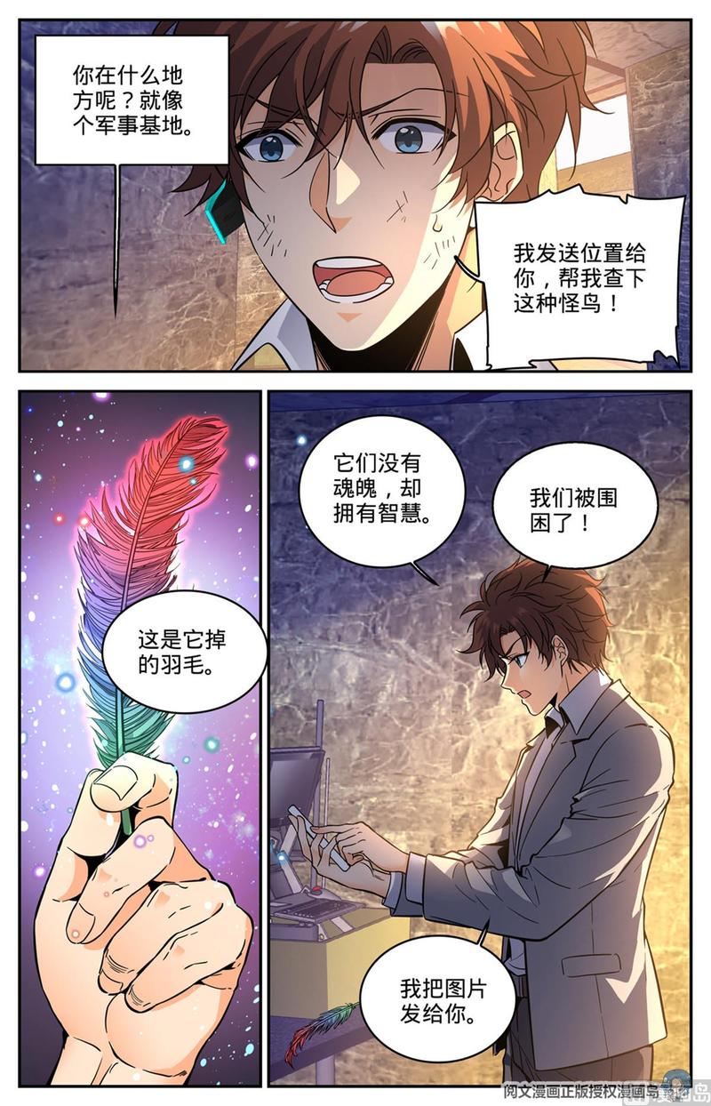 全职法师593 说杀就杀！
