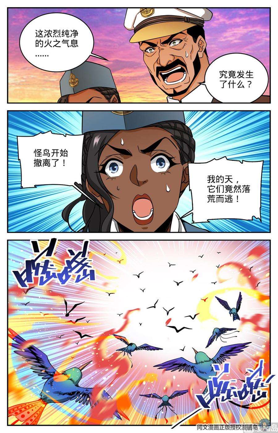 全职法师595 怪鸟铺天