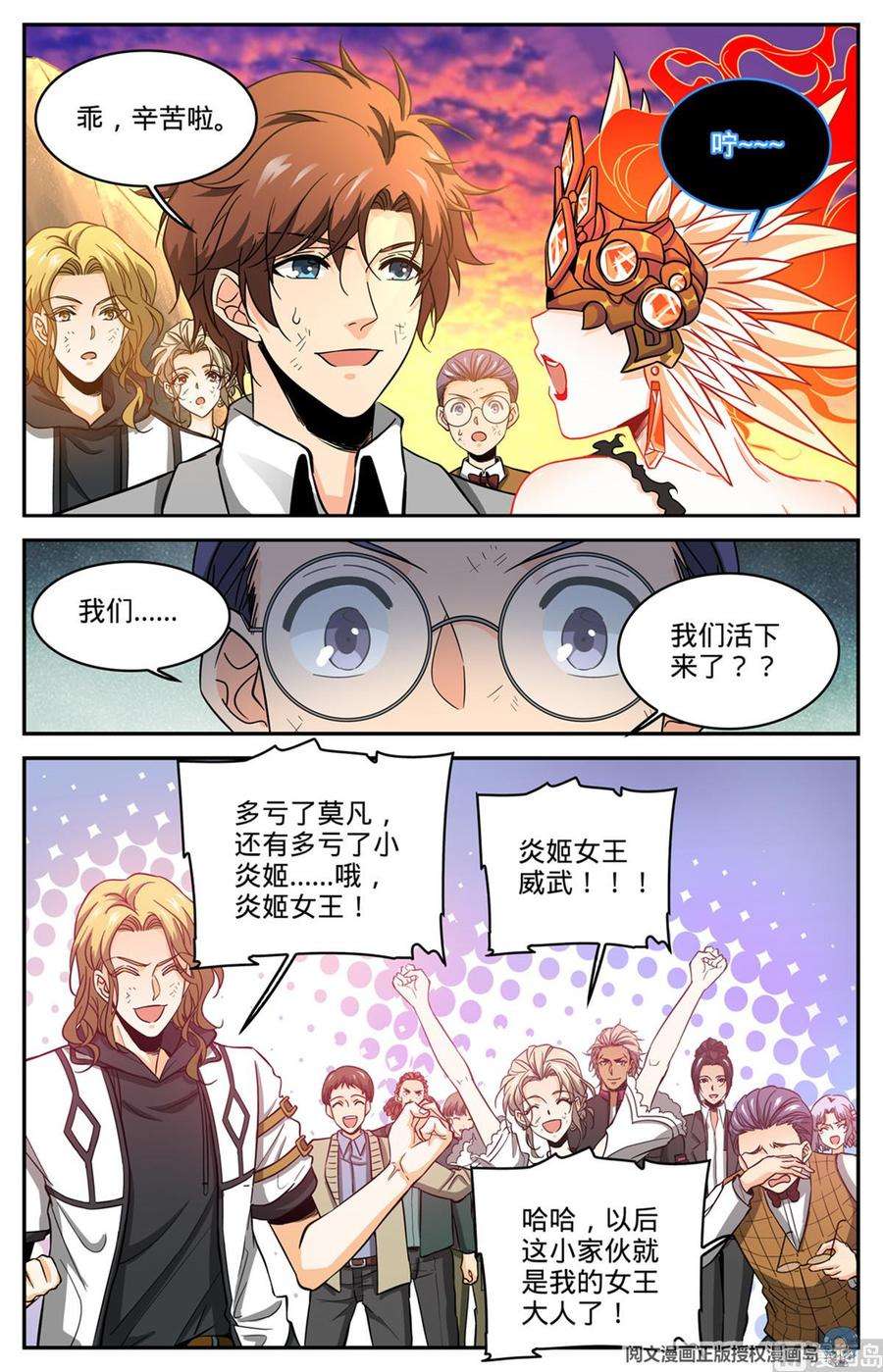 全职法师595 怪鸟铺天