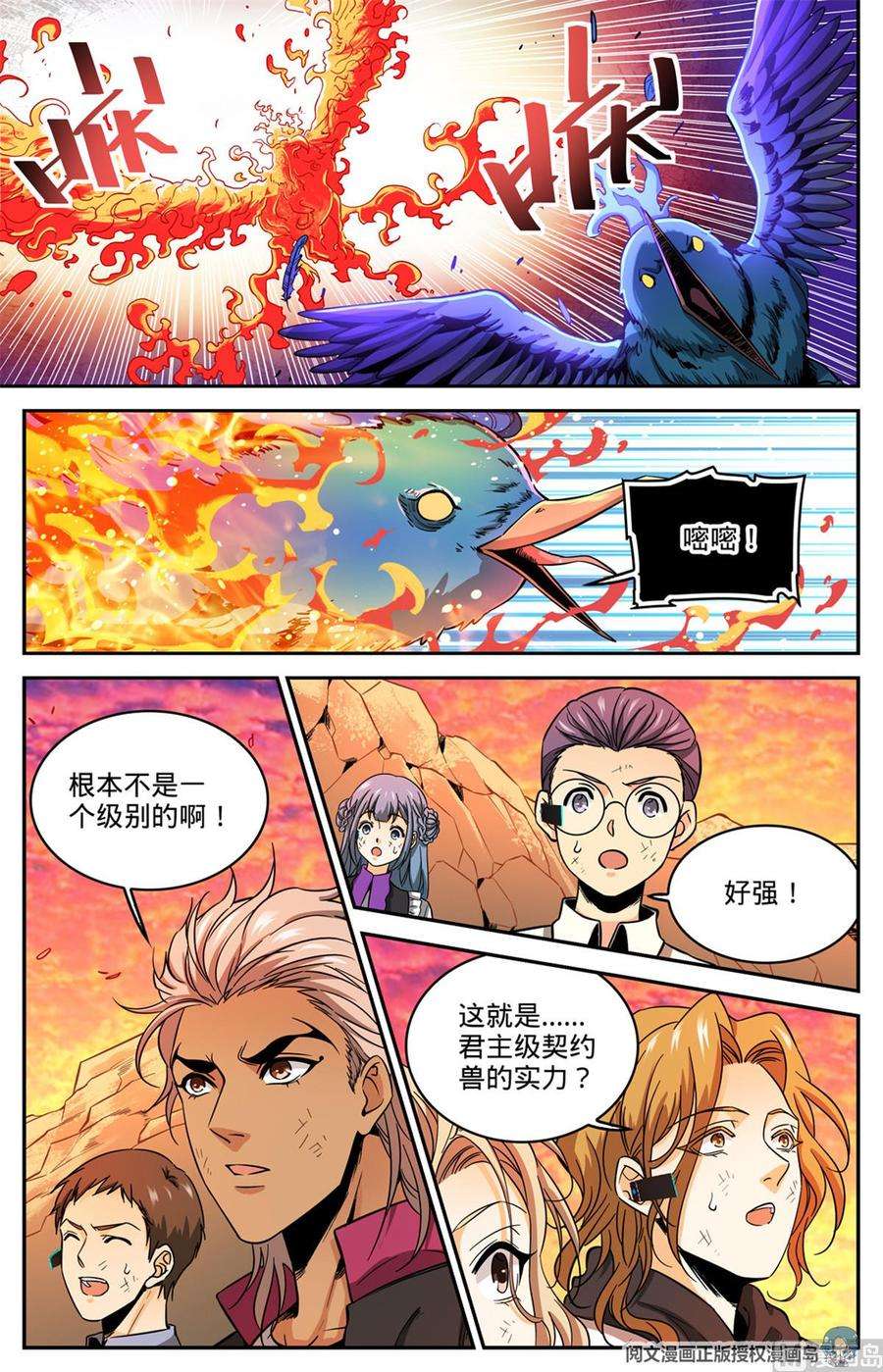 全职法师595 怪鸟铺天