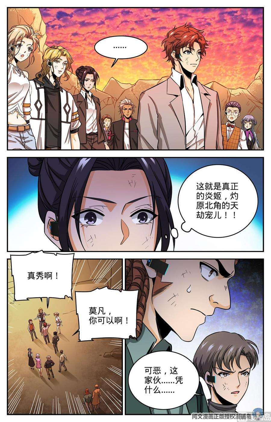 全职法师595 怪鸟铺天
