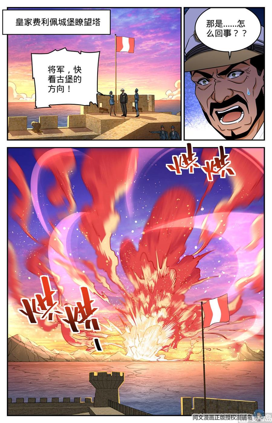 全职法师595 怪鸟铺天