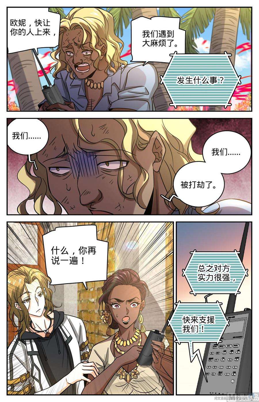 全职法师607 前往纳斯卡