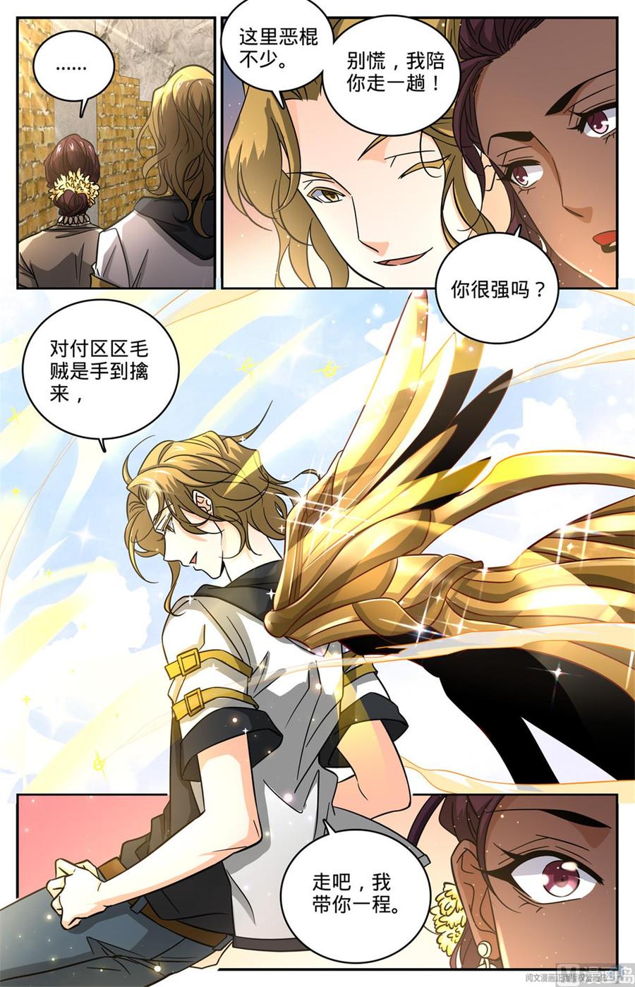 全职法师607 前往纳斯卡