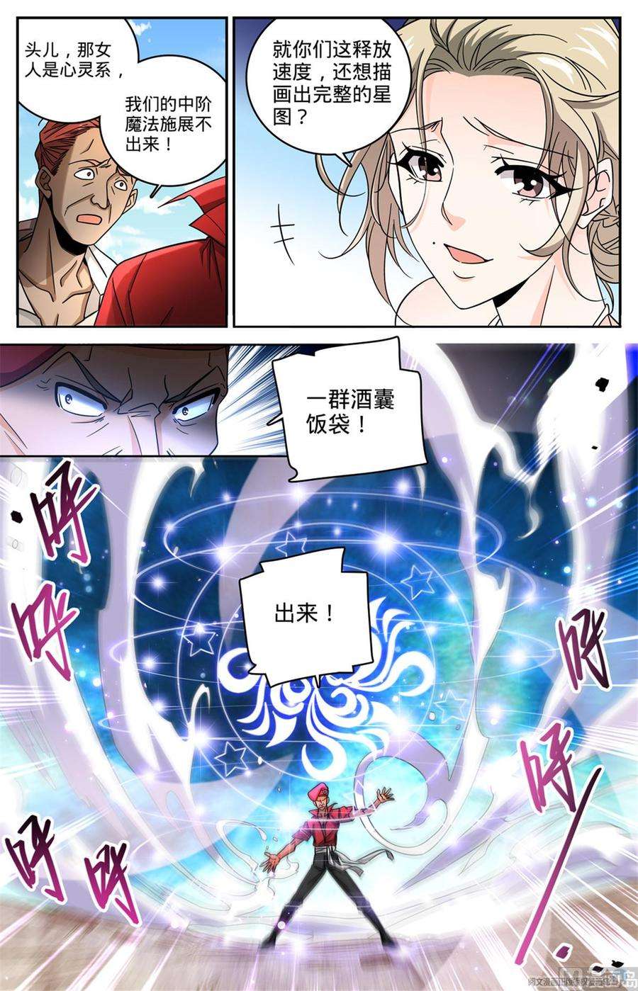 全职法师607 前往纳斯卡