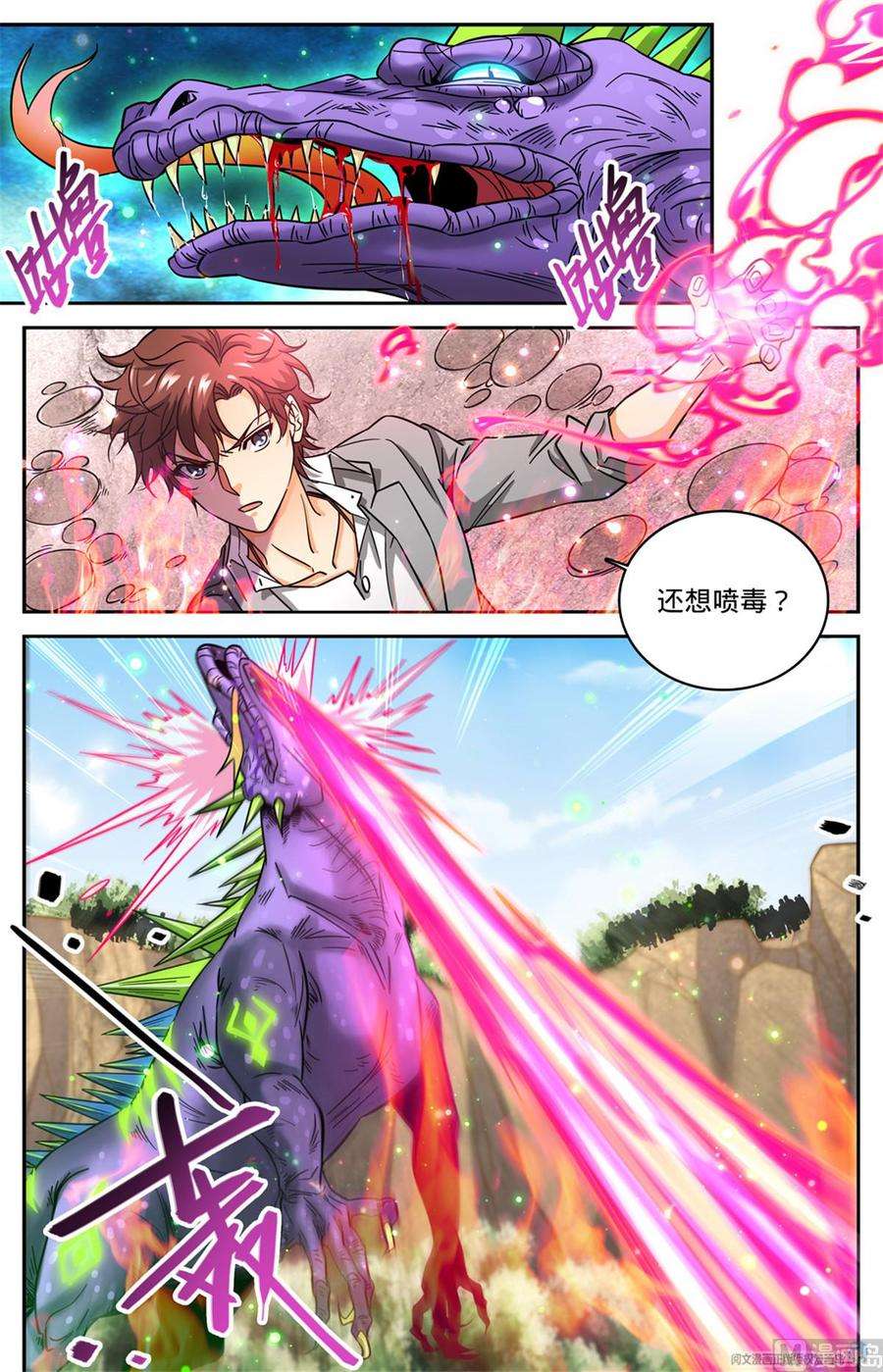 全职法师607 前往纳斯卡