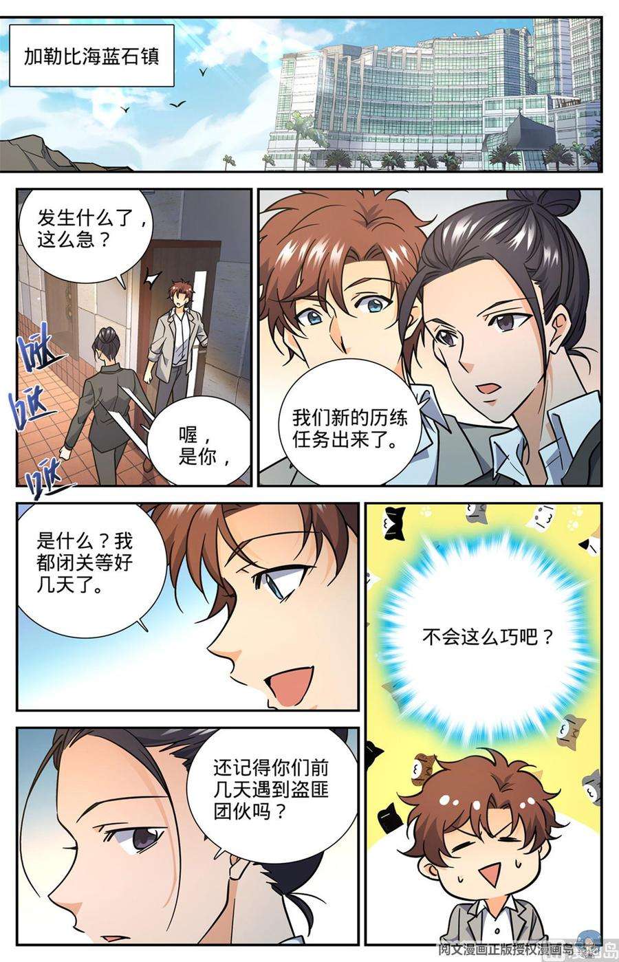 全职法师610 杀进去？？