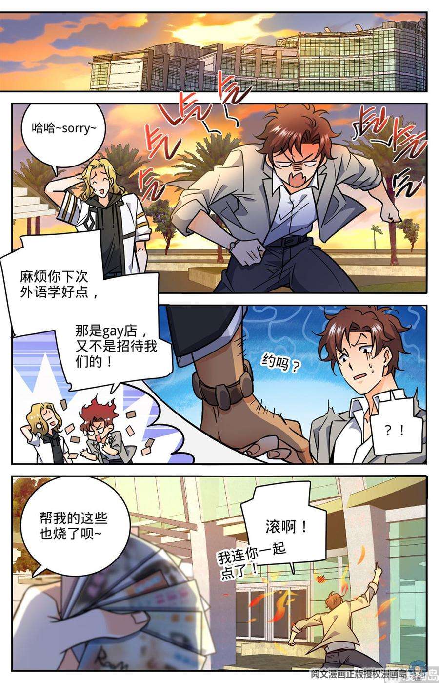 全职法师610 杀进去？？