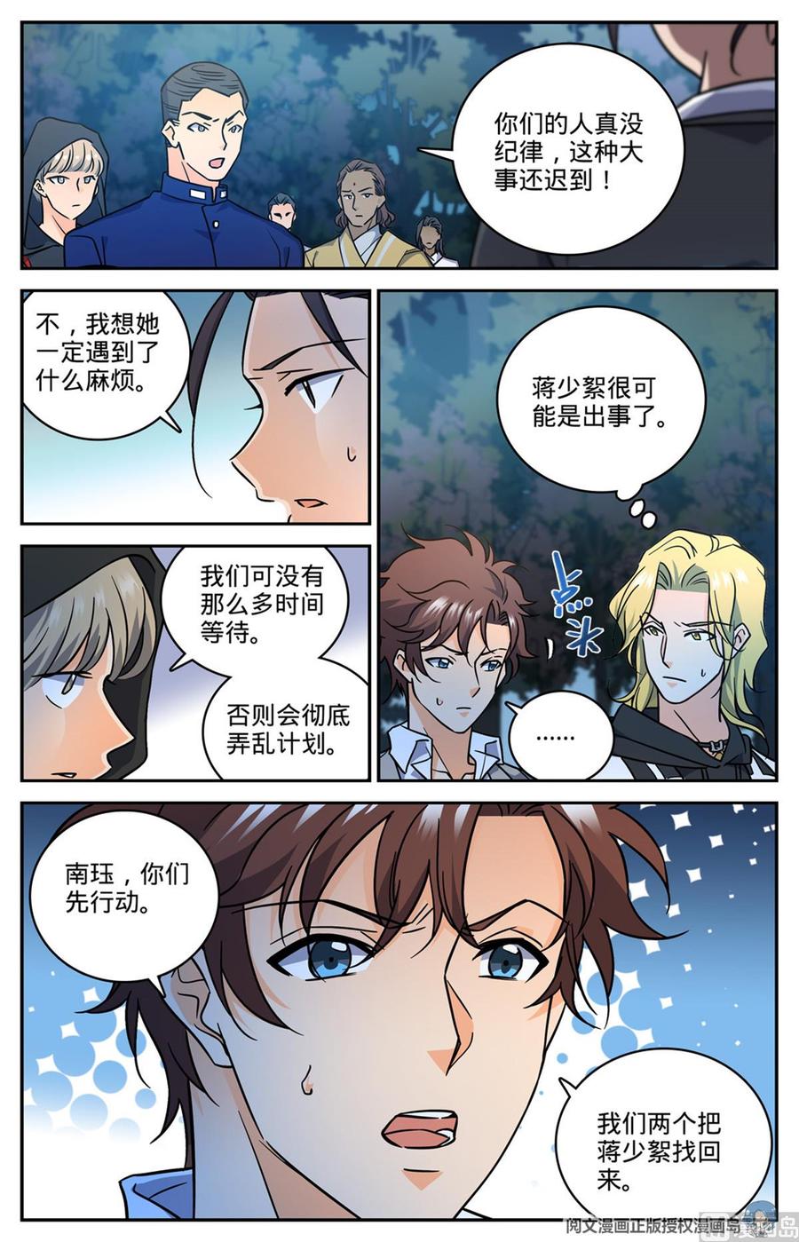 全职法师610 杀进去？？