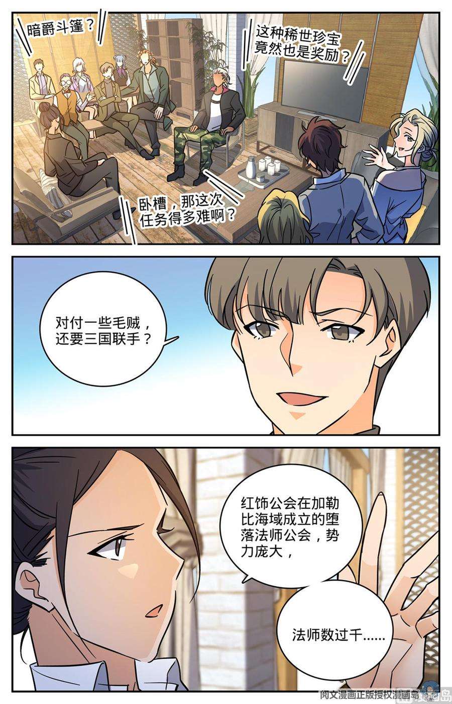 全职法师610 杀进去？？