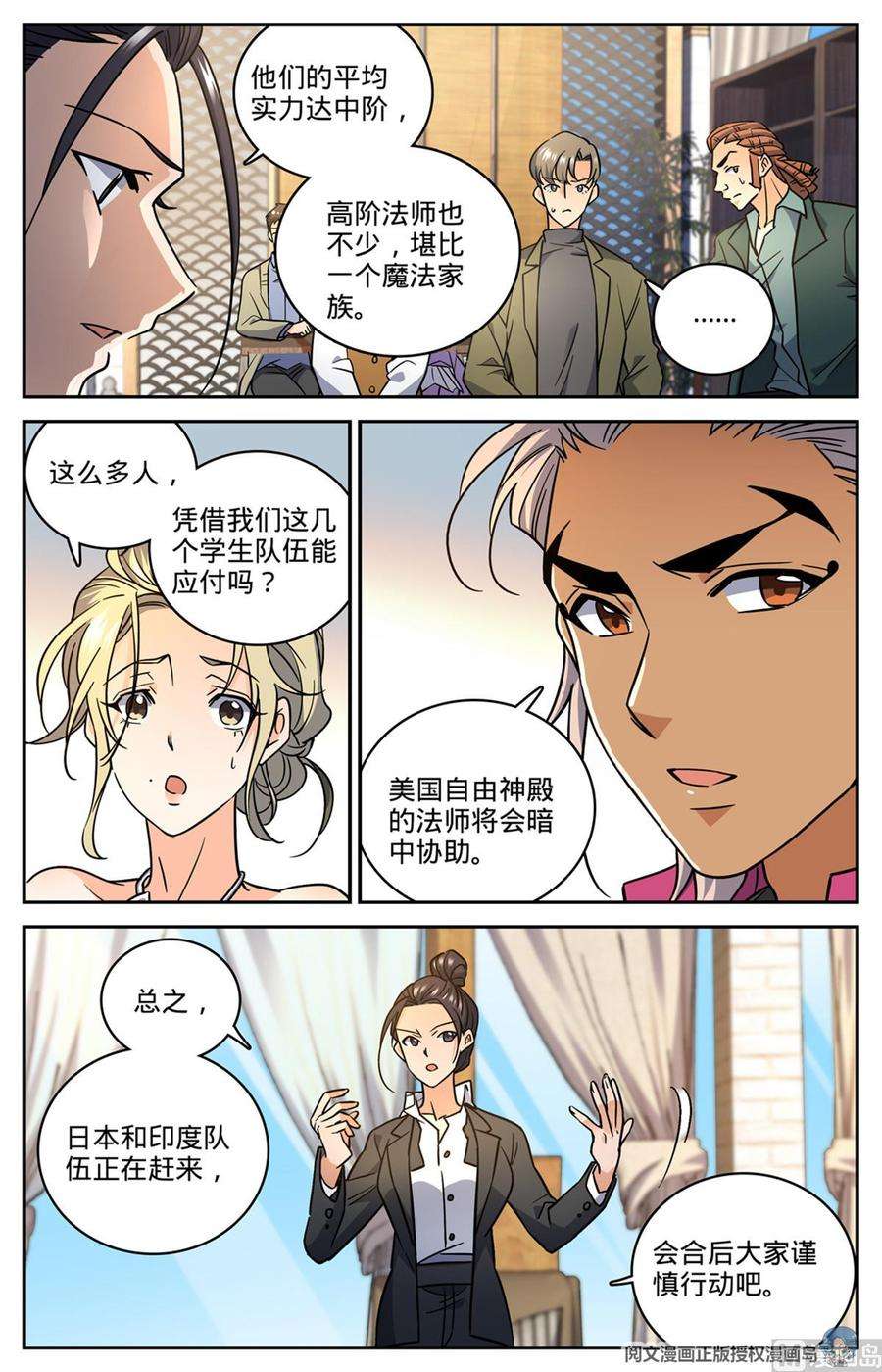 全职法师610 杀进去？？