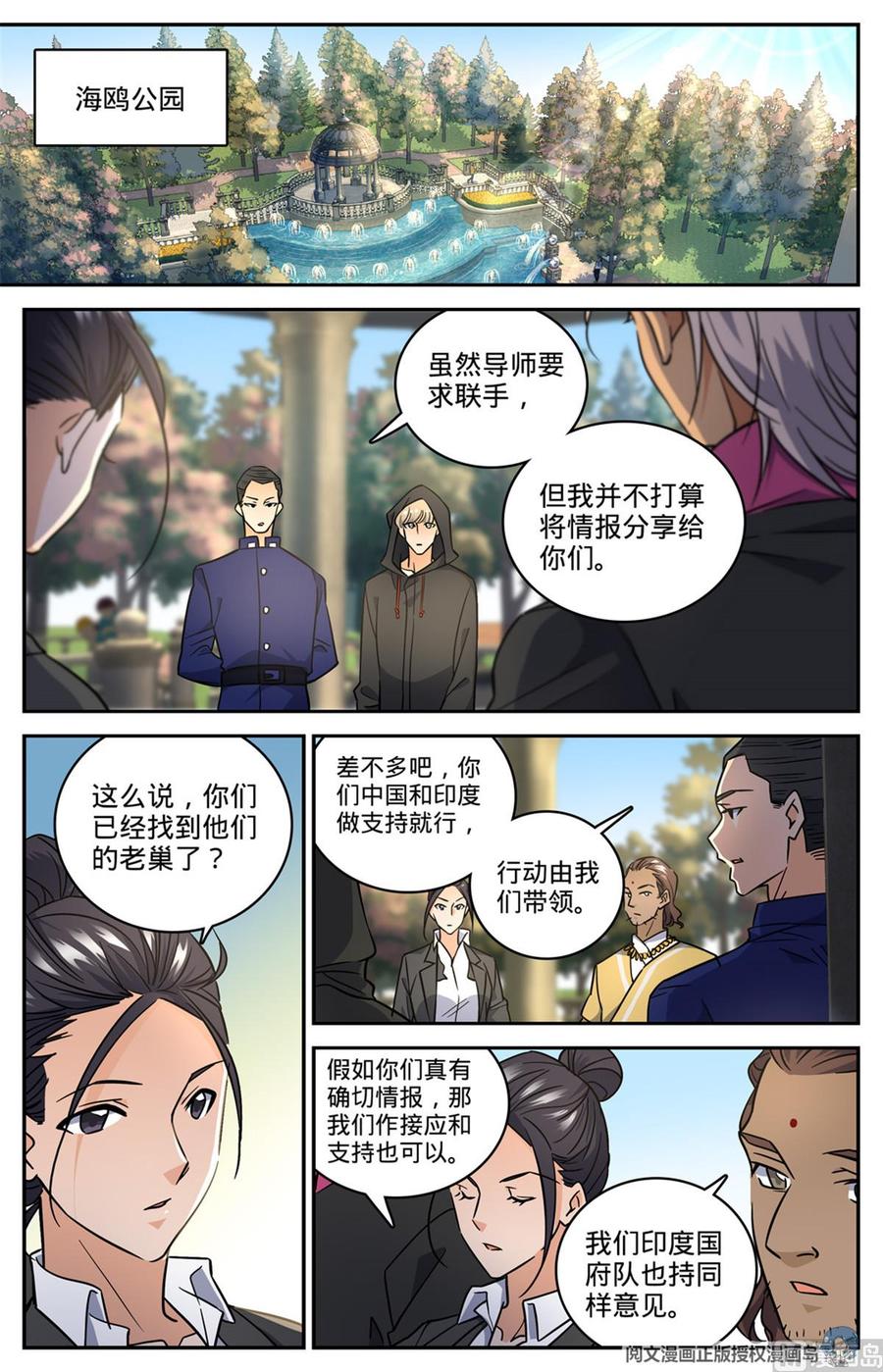 全职法师610 杀进去？？