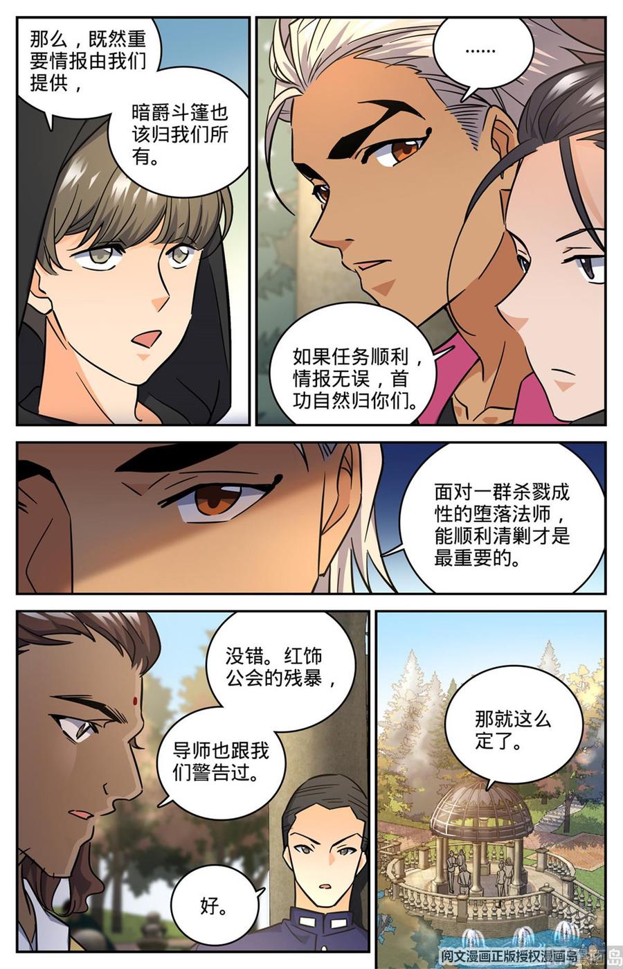 全职法师610 杀进去？？
