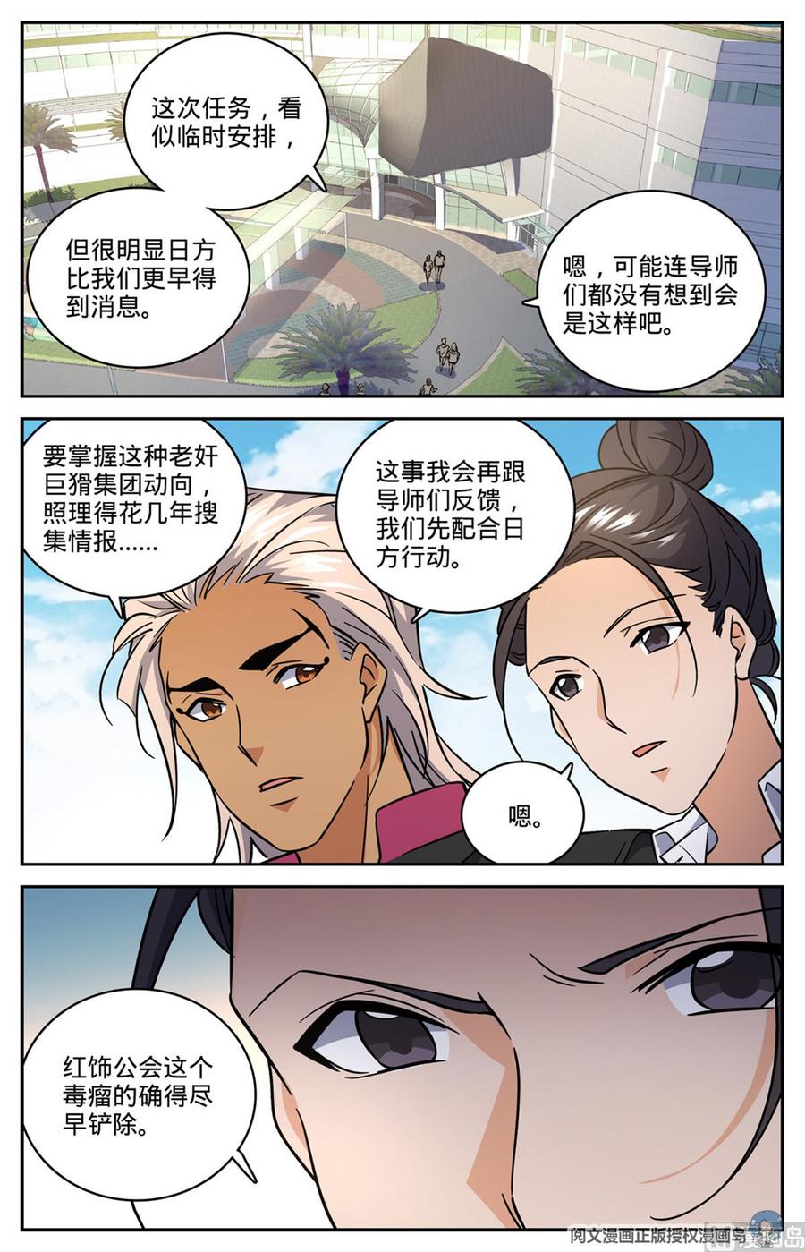 全职法师610 杀进去？？