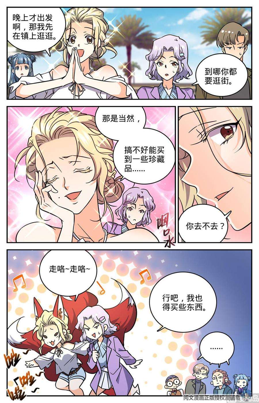 全职法师610 杀进去？？