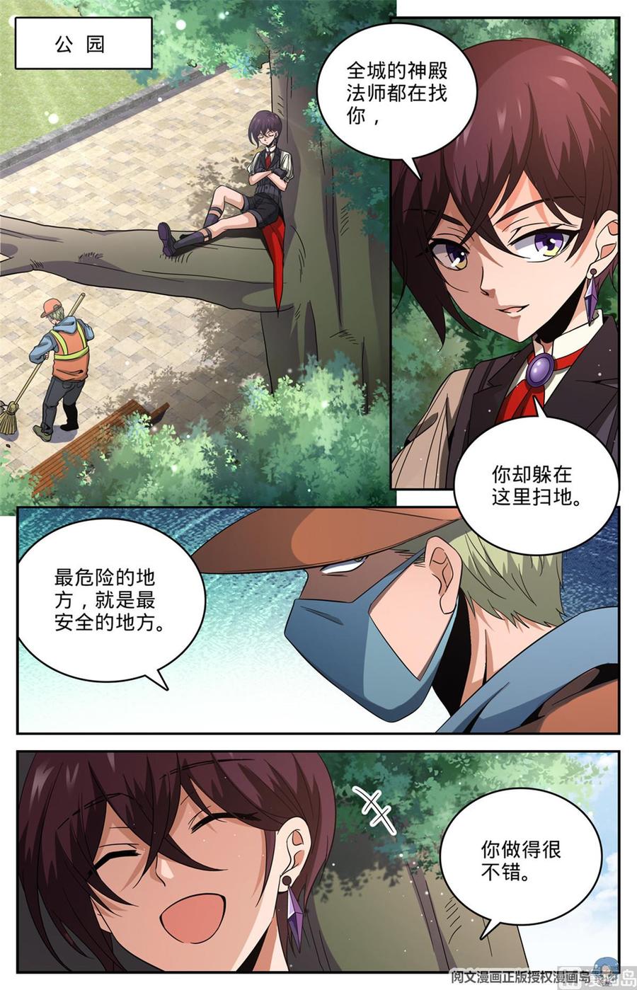 全职法师629 比装备多？