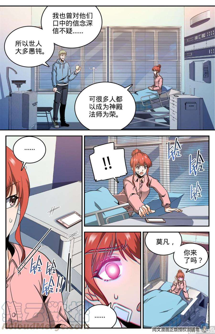 全职法师629 比装备多？