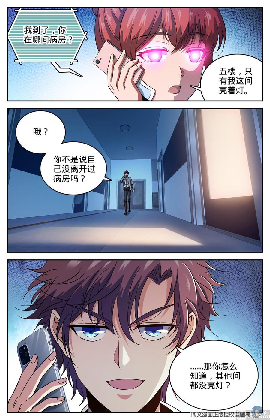 全职法师629 比装备多？