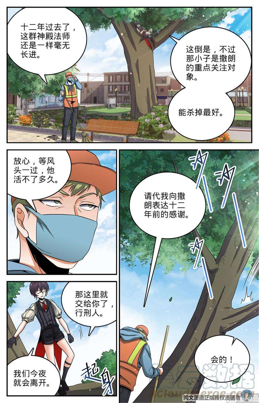 全职法师629 比装备多？